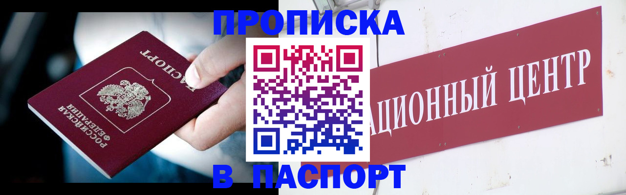временная регистрация купить в Рыльске