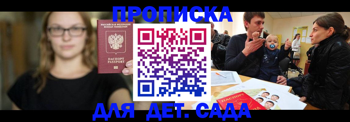 прописка для военкомата в Рыльске