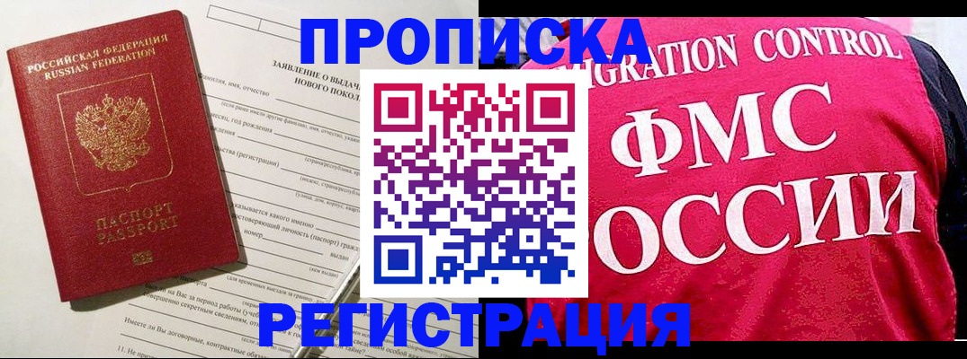 прописка для работы в Рыльске